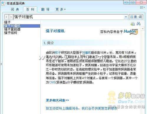 图片也能取词 有道词典2.0就是牛