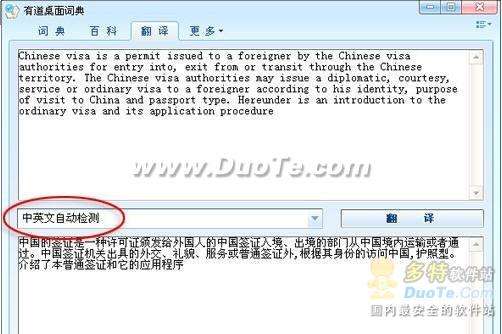 图片也能取词 有道词典2.0就是牛