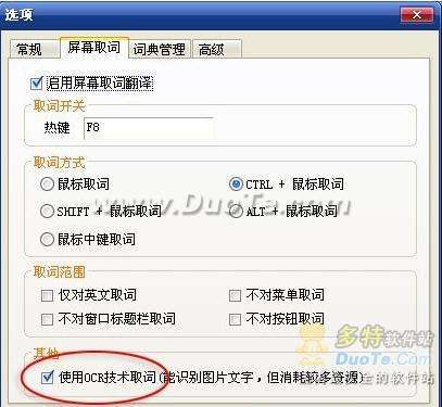 图片也能取词 有道词典2.0就是牛