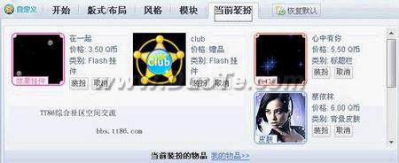 体验：QQ空间5.0新功能详细说明