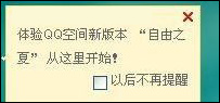 体验：QQ空间5.0新功能详细说明