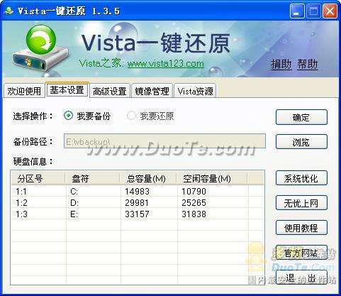 “Vista一键还原”一个软件备份双系统
