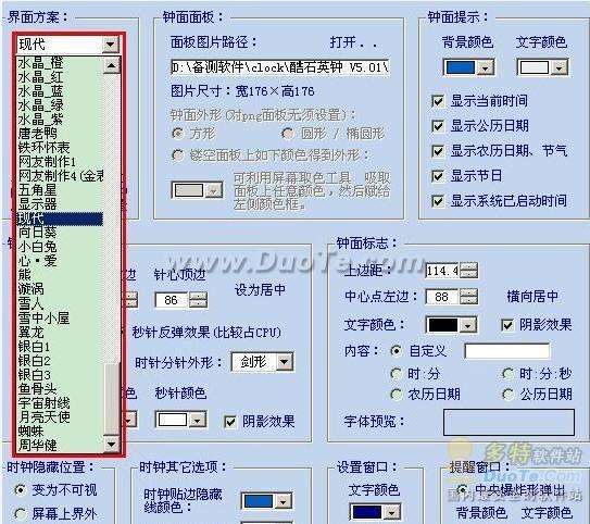 闹钟 提醒 万年历 用酷石英钟搞定