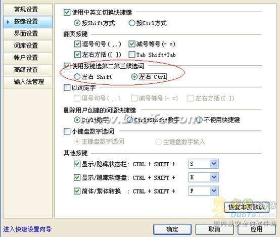 你不知道的QQ拼音输入法实用技巧