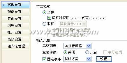 你不知道的QQ拼音输入法实用技巧