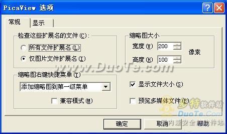 右键菜单赏美图移形换位打造个性图