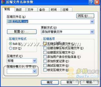 WinRAR 压缩 分卷 秘密