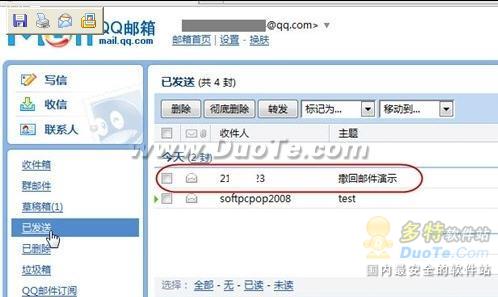 QQ邮箱—允许后悔覆水能收