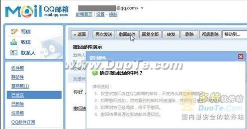 QQ邮箱—允许后悔覆水能收