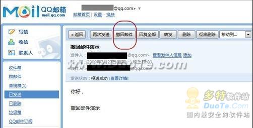 QQ邮箱—允许后悔覆水能收