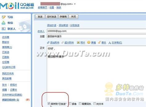 QQ邮箱—允许后悔覆水能收