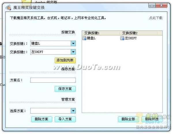 魔豆精灵按键交换 改键如此轻松