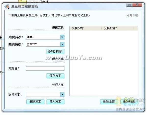 魔豆精灵按键交换 改键如此轻松