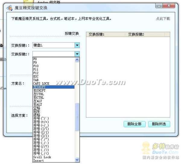 魔豆精灵按键交换 改键如此轻松