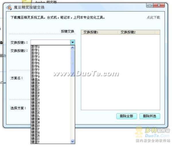 魔豆精灵按键交换 改键如此轻松