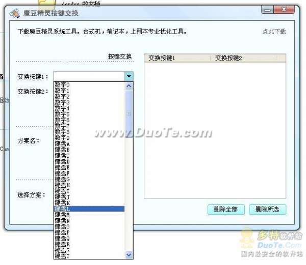 魔豆精灵按键交换 改键如此轻松