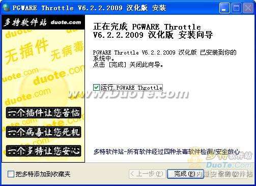 PGWare Throttleʹý̳