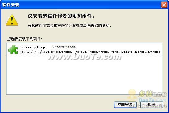 NoScript