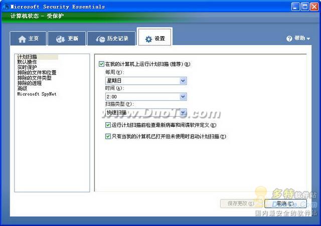 微软免费杀毒软件Microsoft Security Essentials使用方法