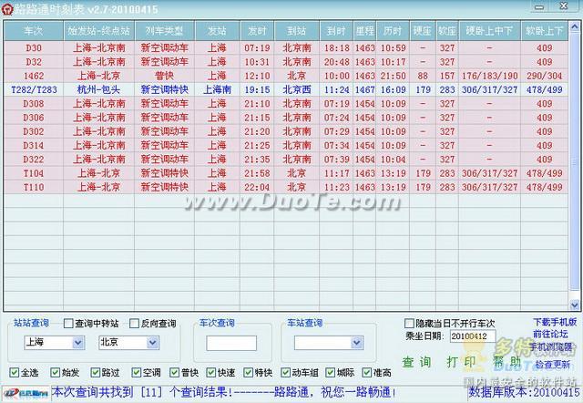 4款免費火車時刻表查詢軟件推薦