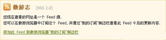 傲游