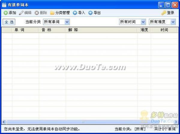 有道词典 中英日韩法多语种免费全能翻译软件