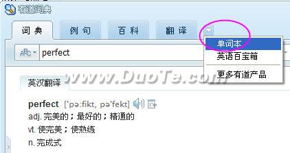 有道词典 中英日韩法多语种免费全能翻译软件