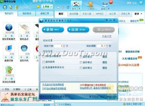 简单百宝箱