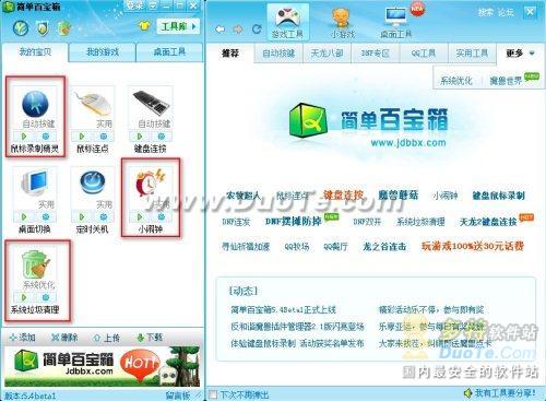 简单百宝箱