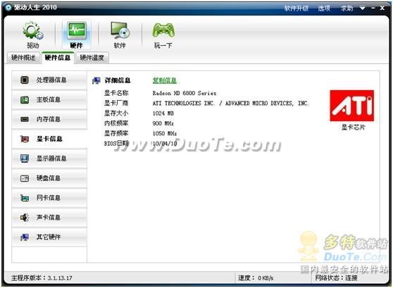 我们可以看到显卡名称为radeon hd 6800 series,显卡厂商为ati和amd