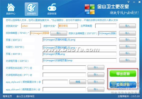 只要六张图片 快速制作金山卫士皮肤秘技