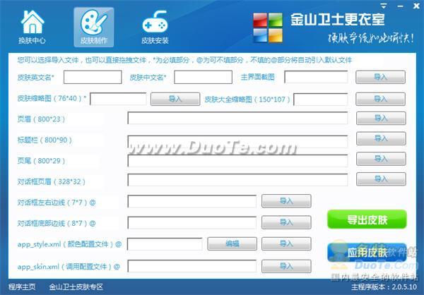 只要六张图片 快速制作金山卫士皮肤秘技