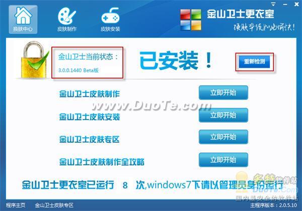 只要六张图片 快速制作金山卫士皮肤秘技