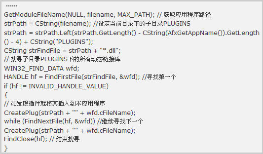 VC++实现应用程序对插件的支持