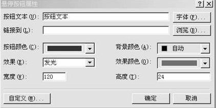 用Frontpage创建悬停按钮效果