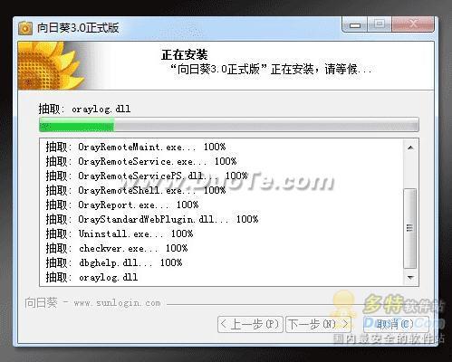 向日葵远程控制