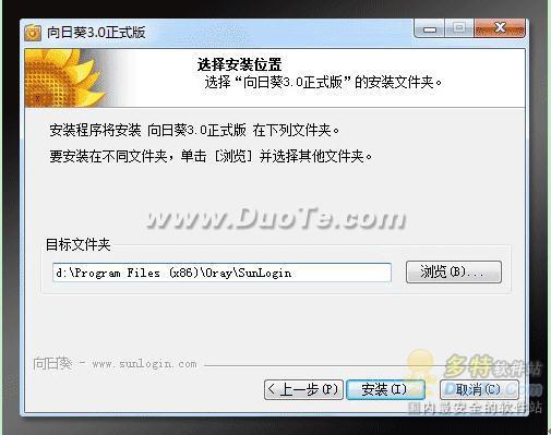 向日葵远程控制