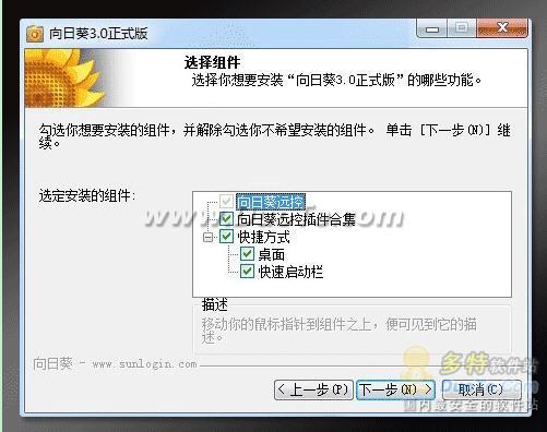 向日葵远程控制