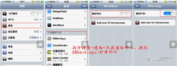 iphone SBsettings÷