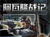 《阿瓦隆战记》图文攻略