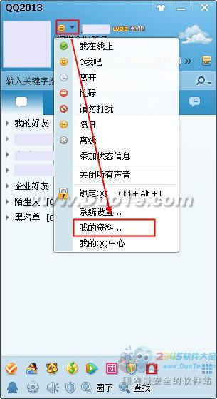 QQ2013޸ķ