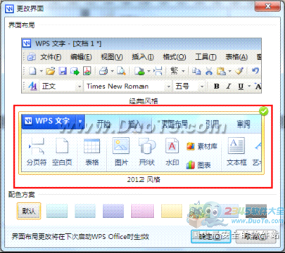 WPS Office 2012л 뻻ͻ