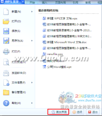 WPS Office 2012л 뻻ͻ