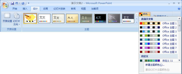 PowerPoint2007ɫͱʽ