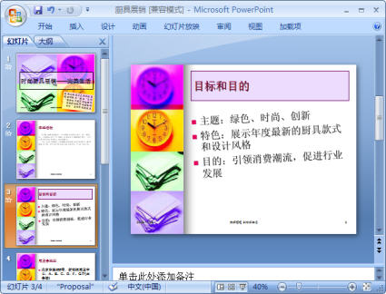 PowerPoint2007õƬ˳