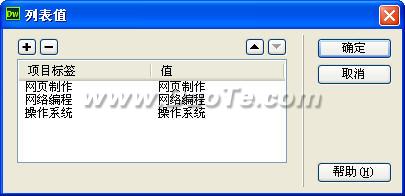 Dreamweaver创建下拉菜单