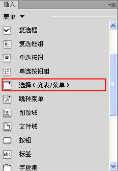 Dreamweaver创建下拉菜单