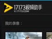 17173Ƶϸʹý̳