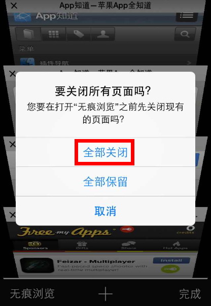 iOS7怎样在Safari里批量关闭网页