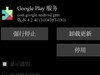Google Play servicesʲô